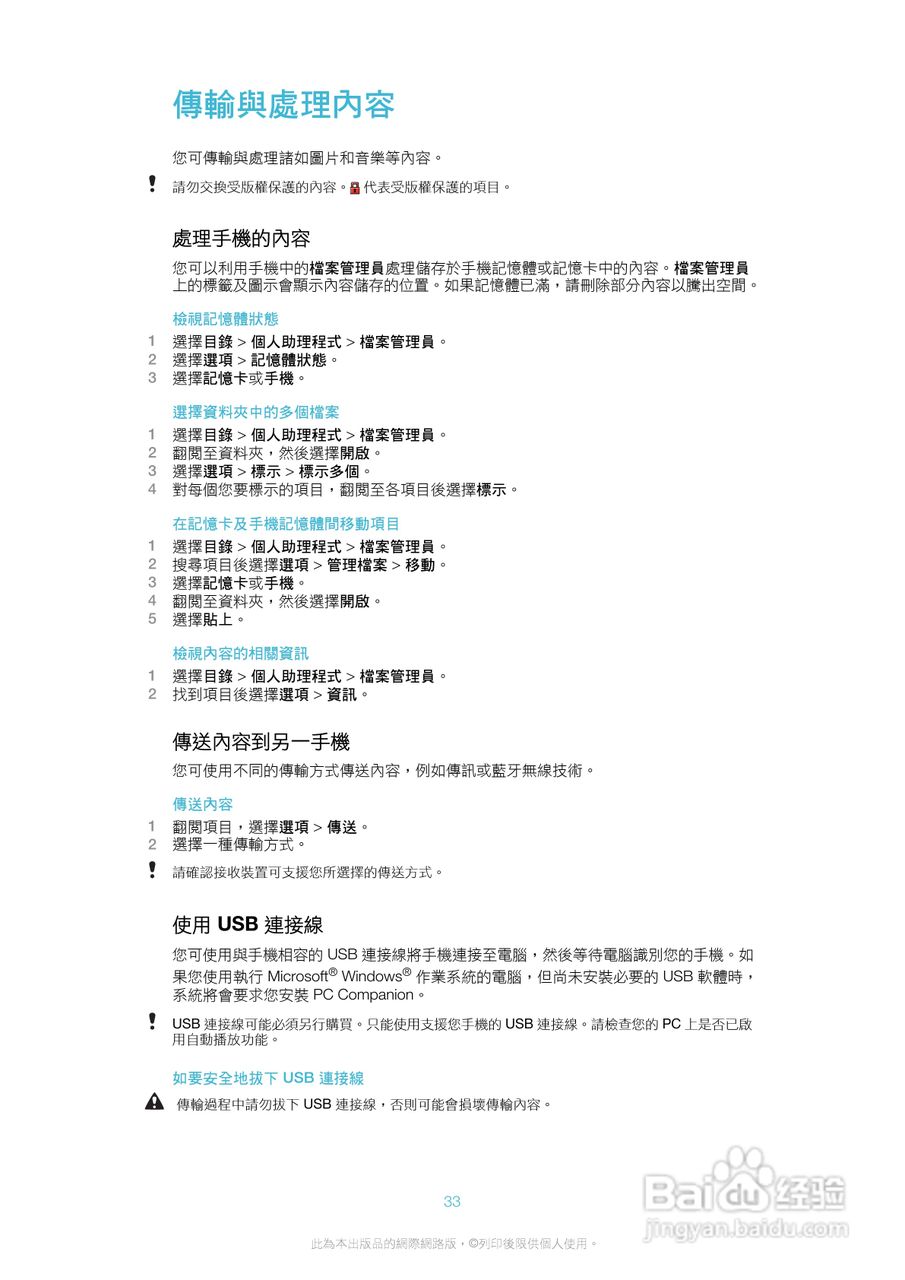 索尼爱立信J20i手机使用说明书:[4]
