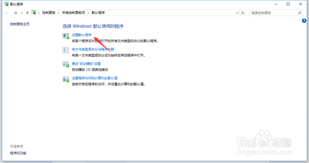 如何设置win10默认浏览器