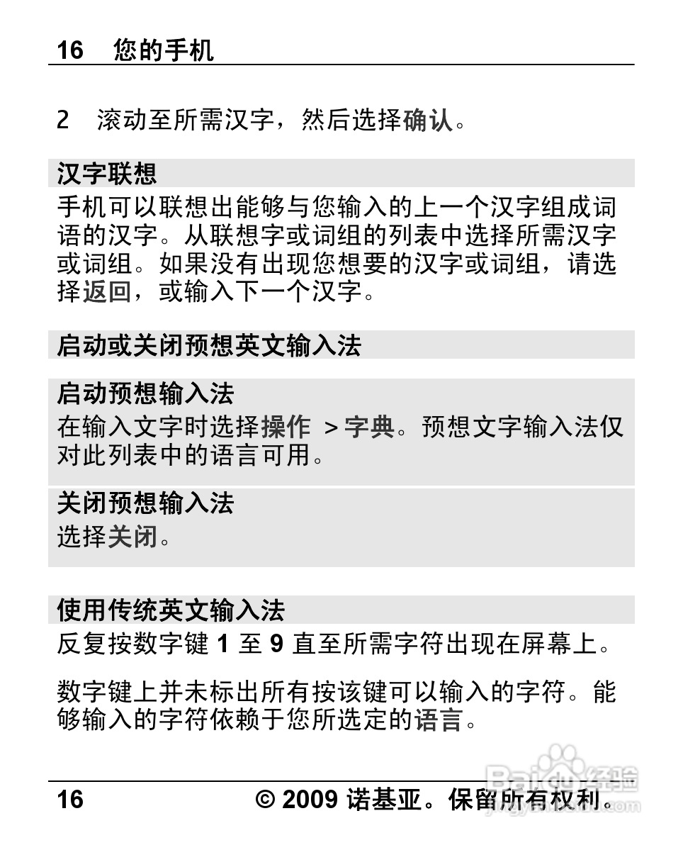 诺基亚1800手机使用说明书:[2]