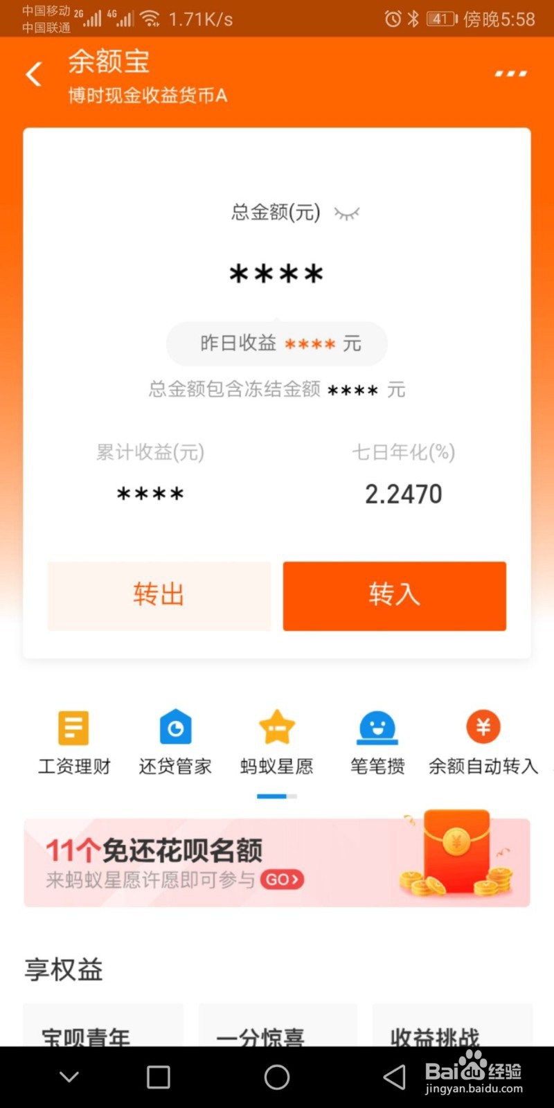 如何把钱存入余额宝?
