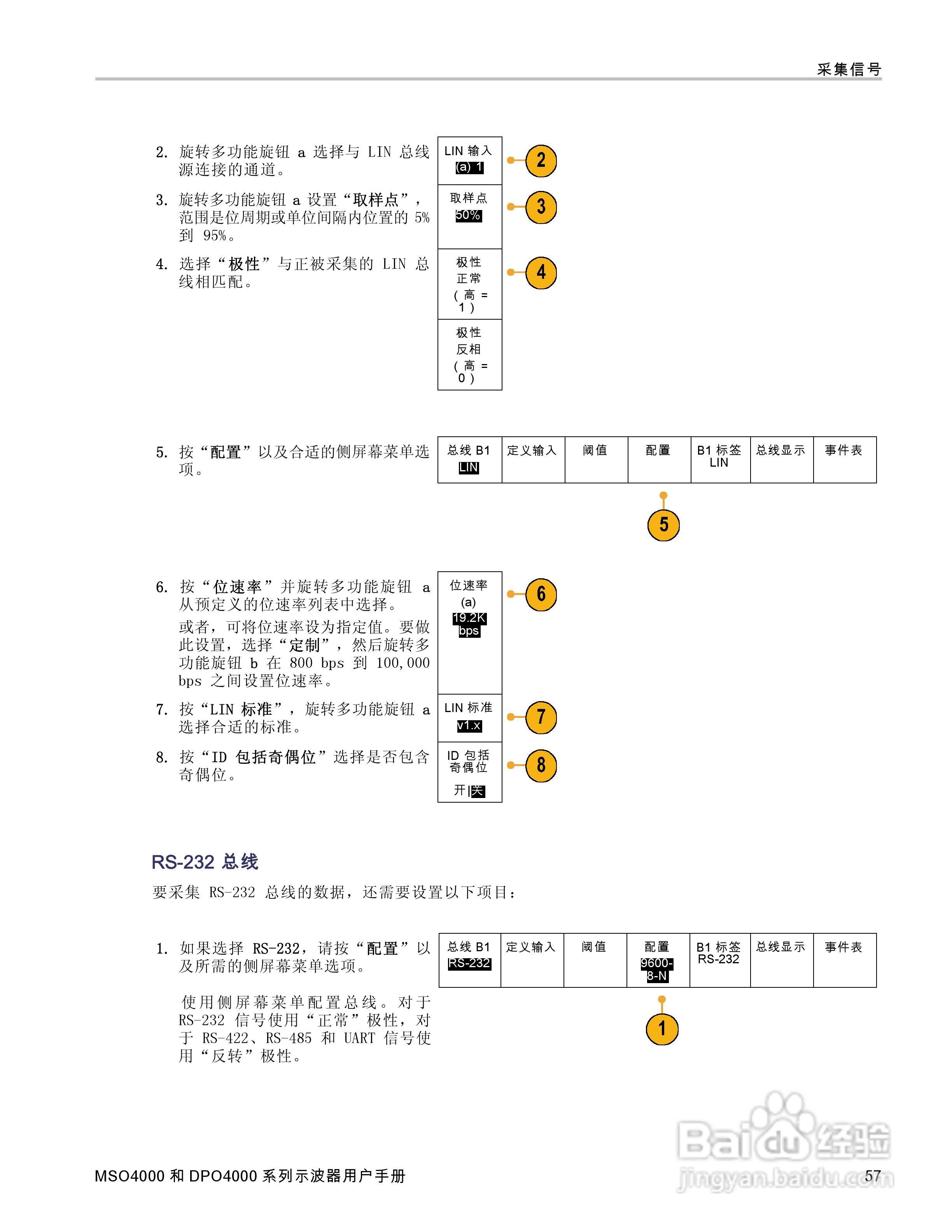 泰克MSO4032数字荧光示波器用户手册:[8]