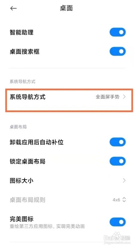 小米12Spro怎么设置返回键导航