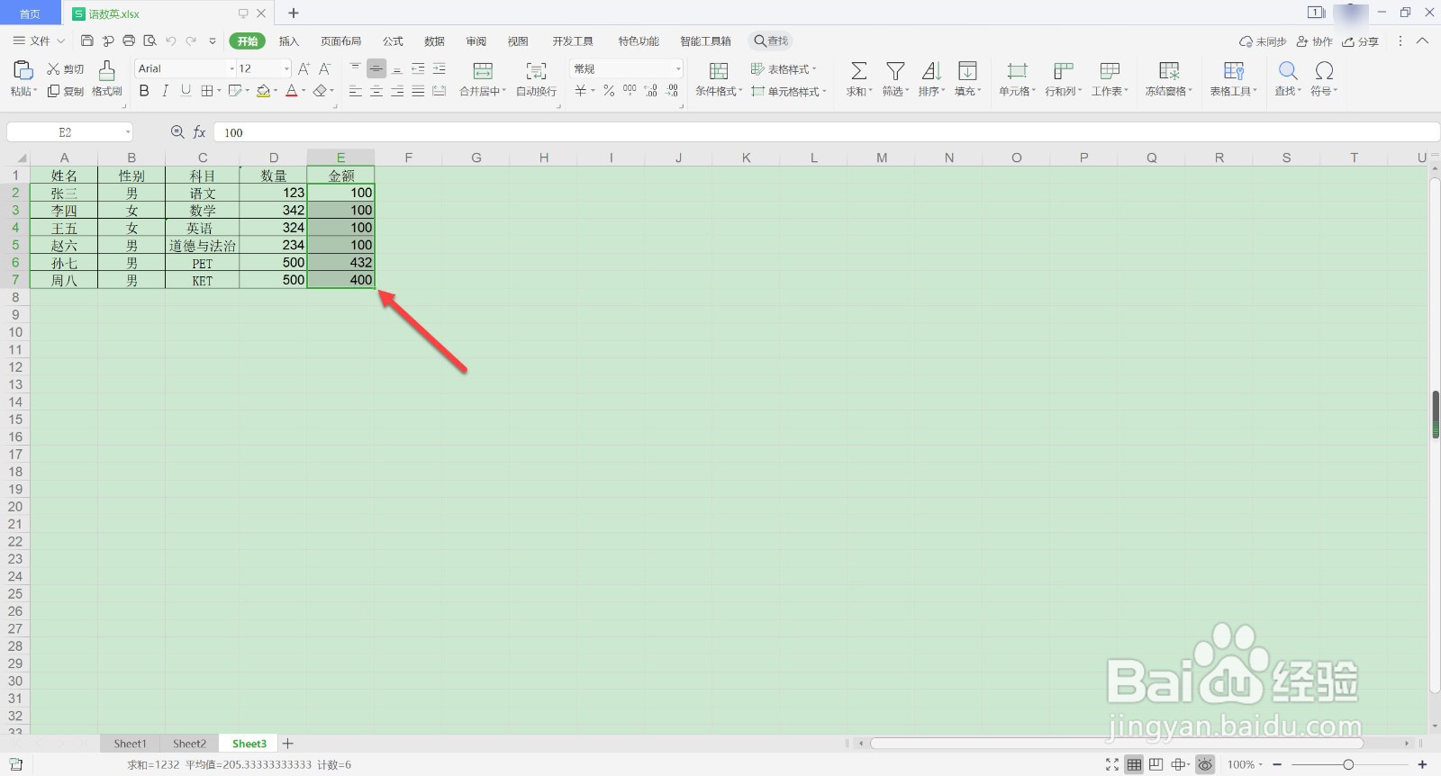 WPS如何合并相同单元格