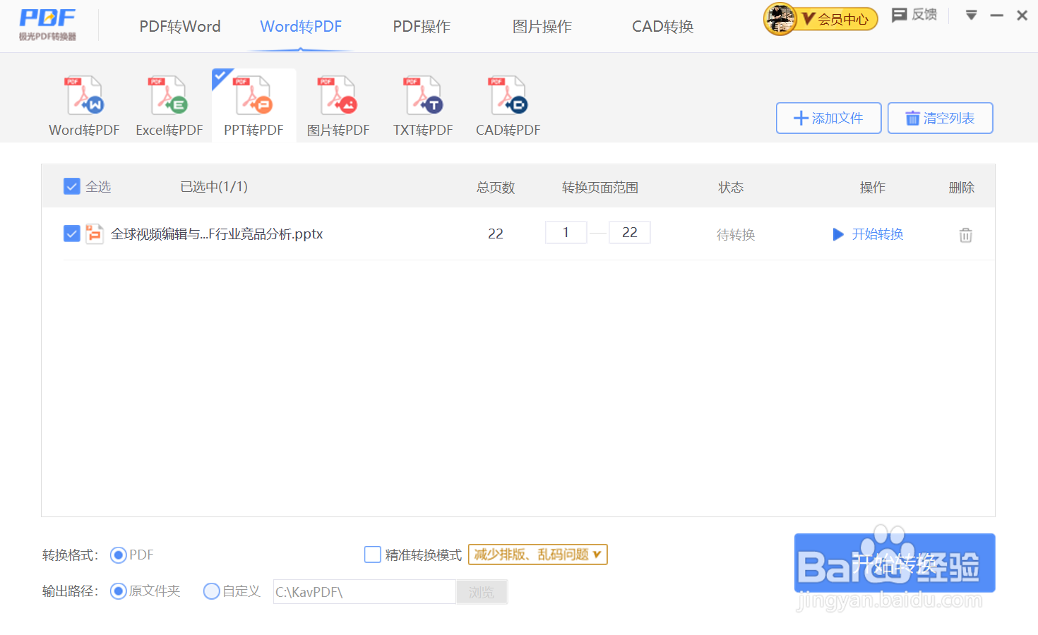 PPT文件如何转成PDF文件