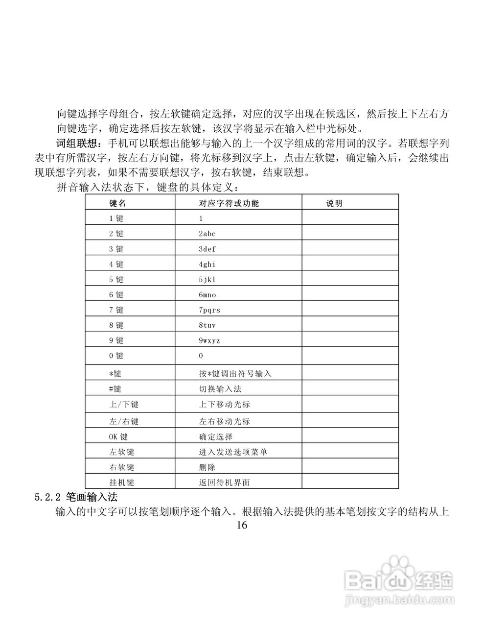 纽曼P10手机使用说明书:[2]