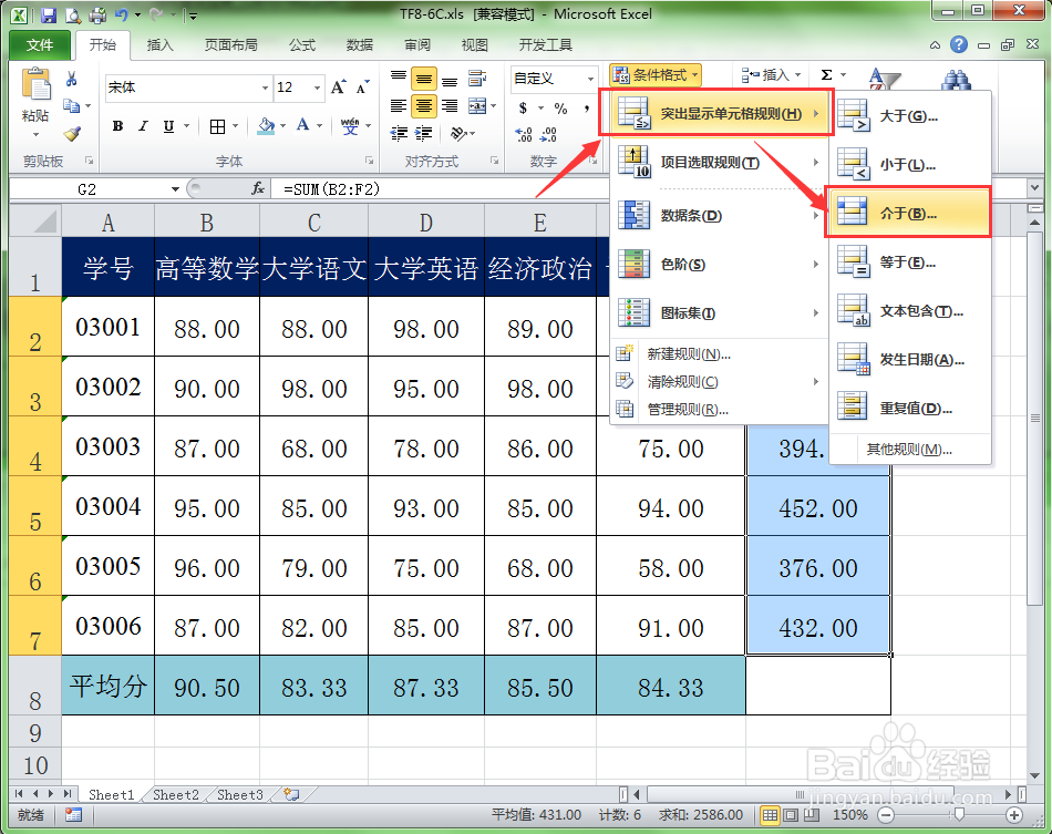 Excel中如何标识出某个范围内的数据