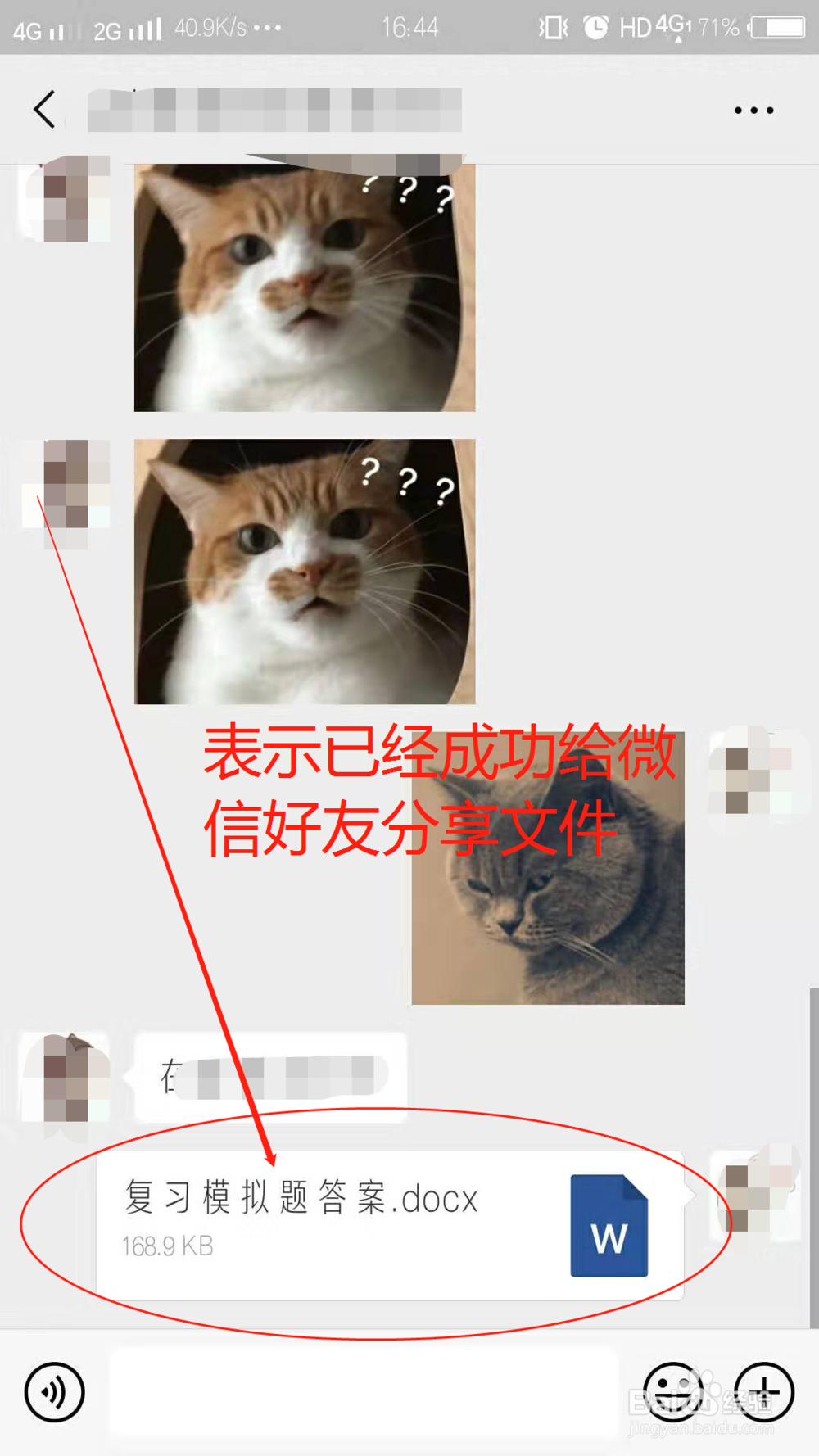 手机怎么给微信好友发Word文档?