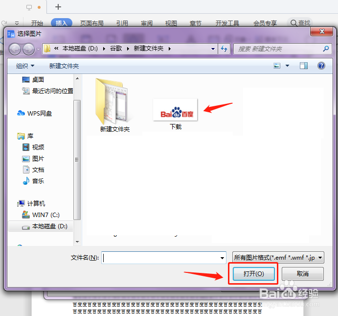 word文档怎么加logo水印