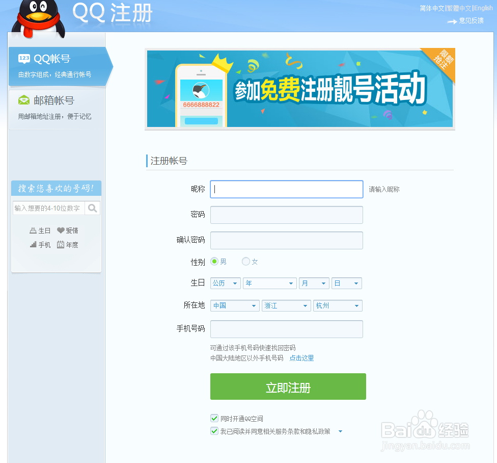如何注册QQ靓号号？