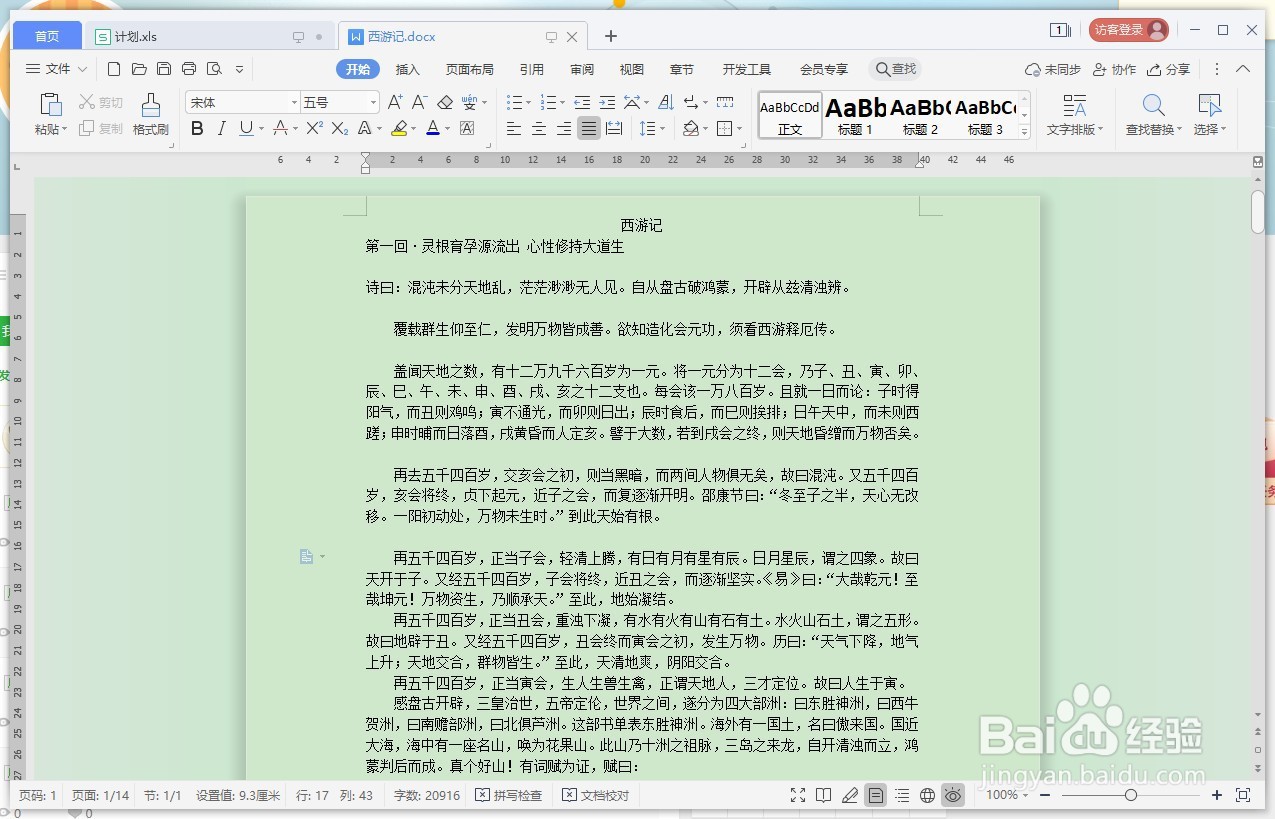 WPS文字如何批量删除文档空段