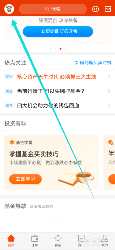 天天基金怎么对应用功能提建议