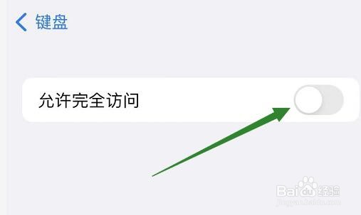 百度输入法的键盘怎么打不开