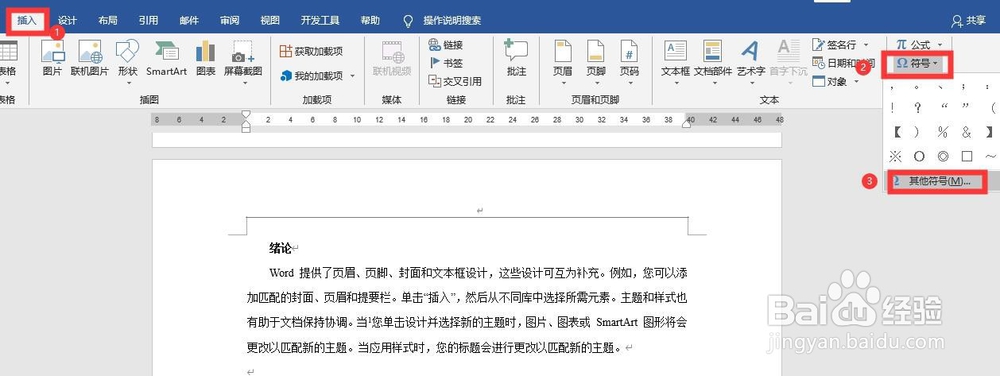 怎么在word中输入带圈的序号?