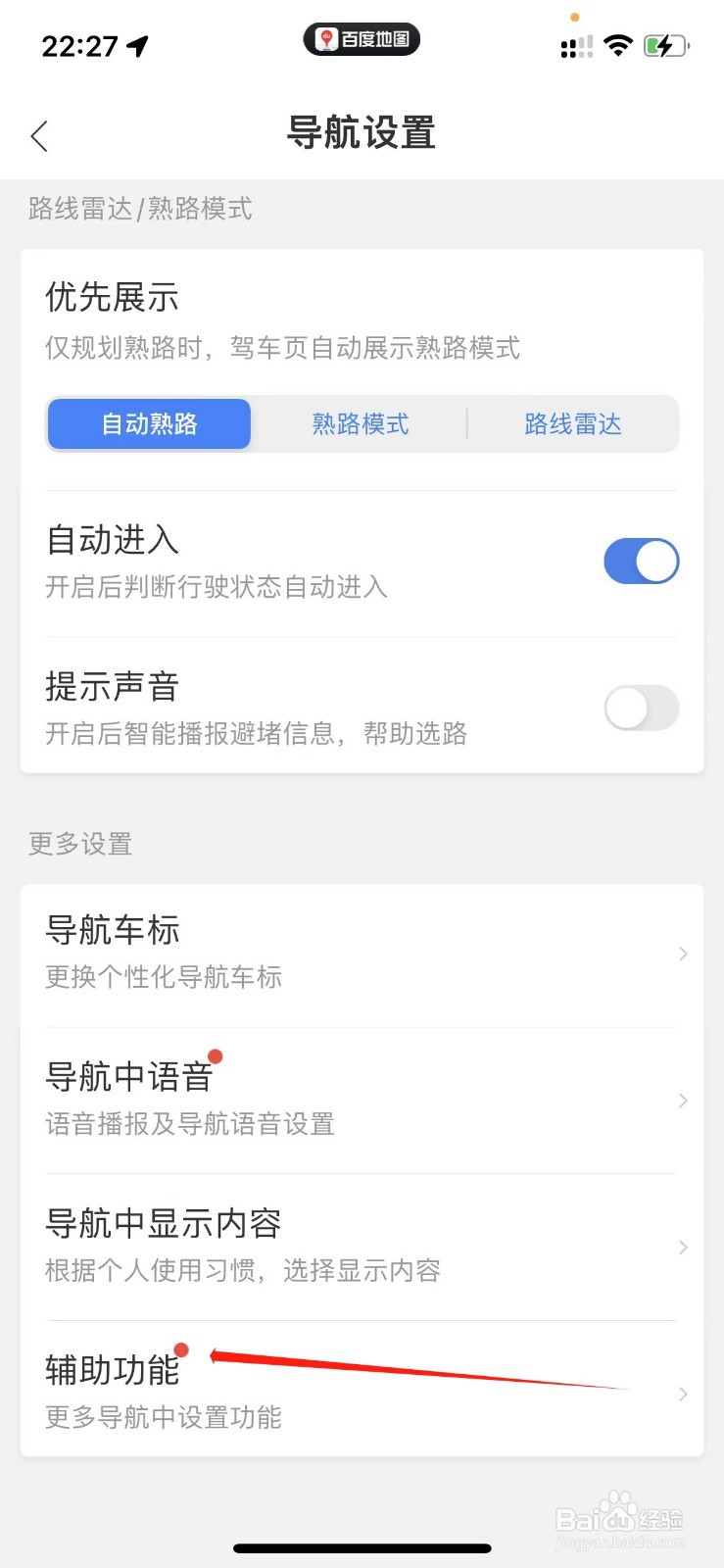百度地图如何开启CarPlay导航助手