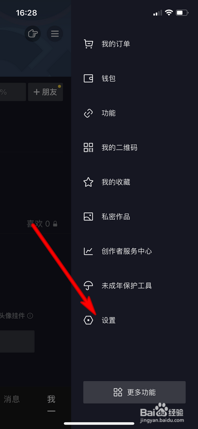 抖音登录界面的帐号怎么取消显示