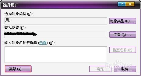 如何设置允许制定用户远程连接计算机