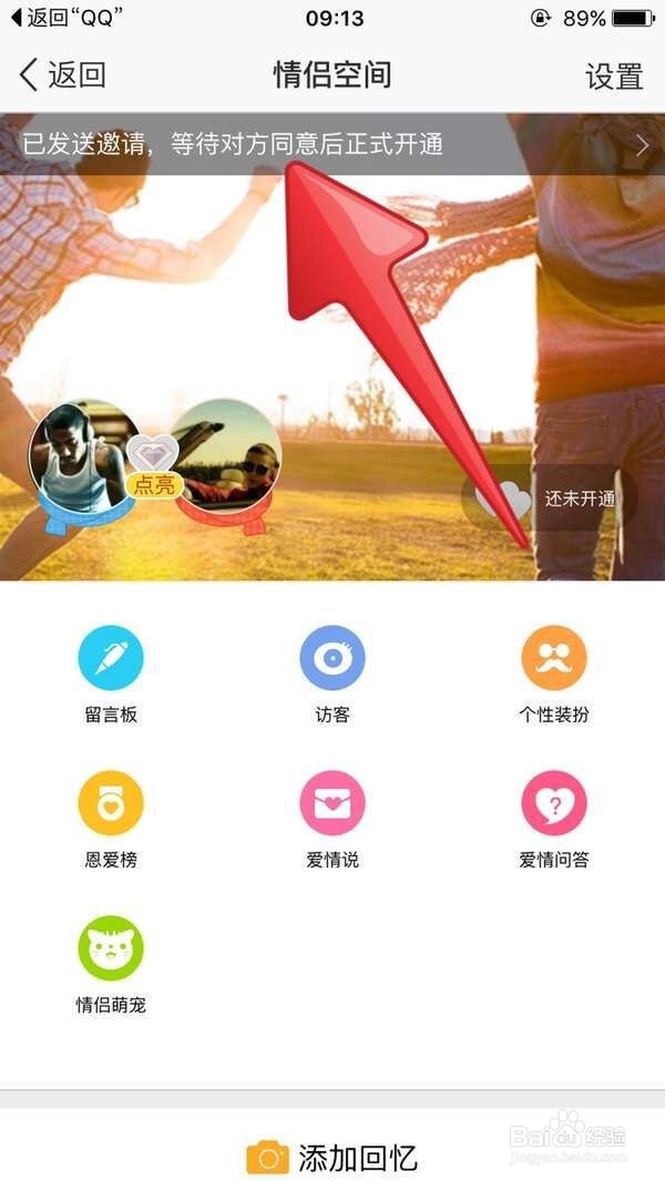 怎么恢复情侣主页