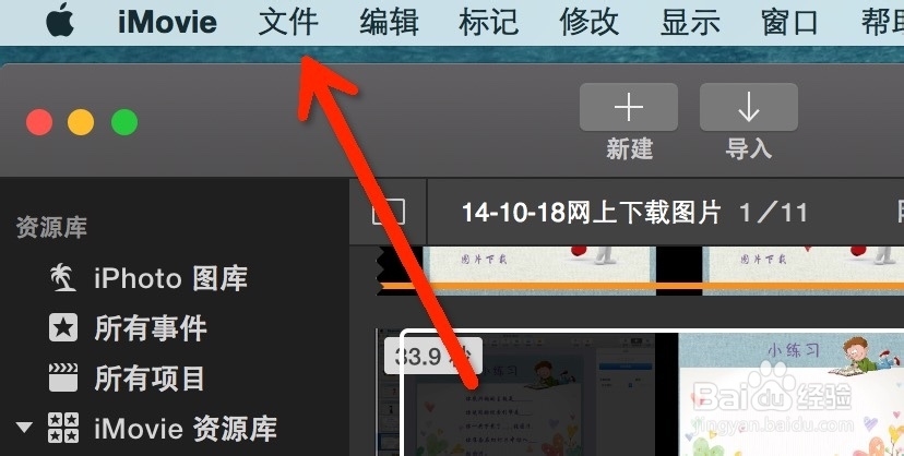 iMovie如何把做好的影片导出来