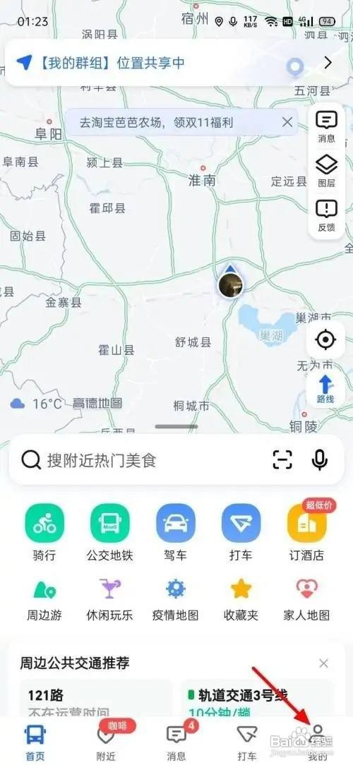 如何使用高德地图APP查看钱包
