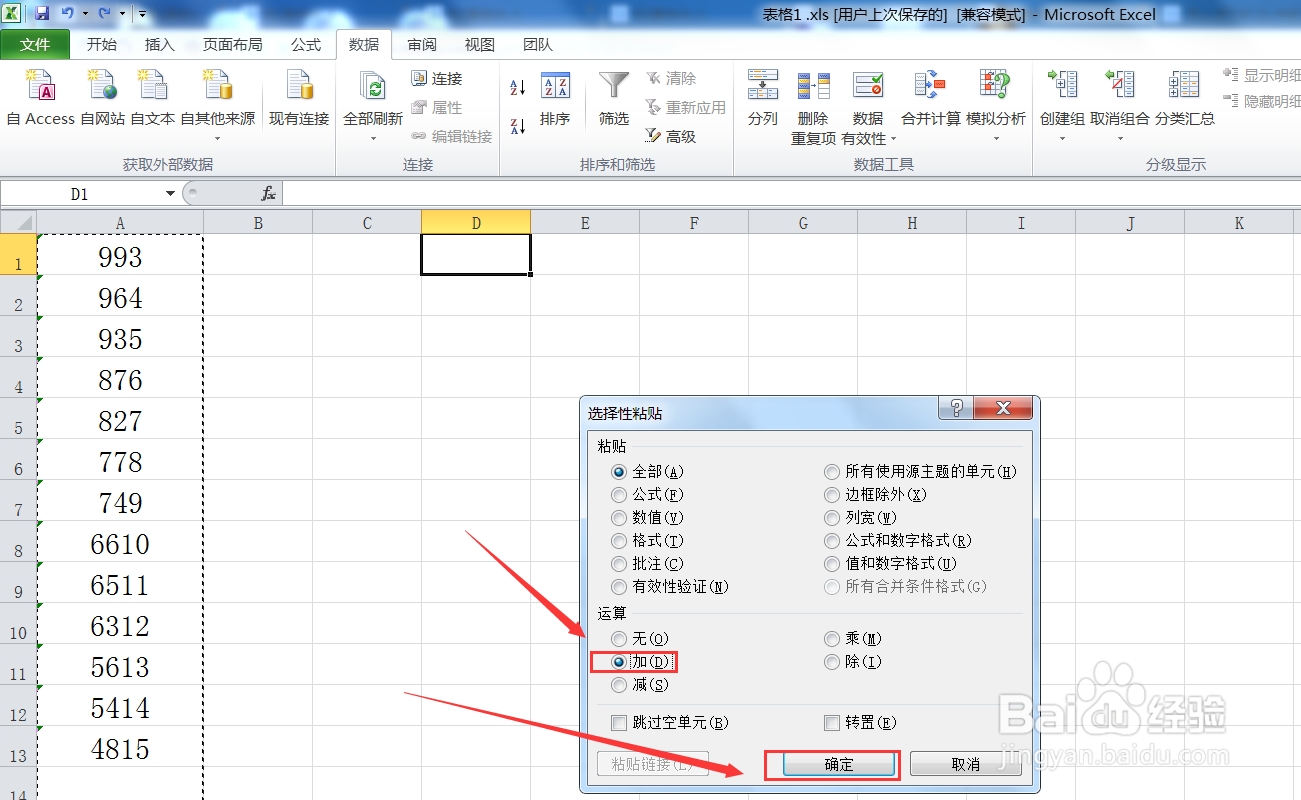 怎么把EXCEL中的一列文本类型批量的改成数字