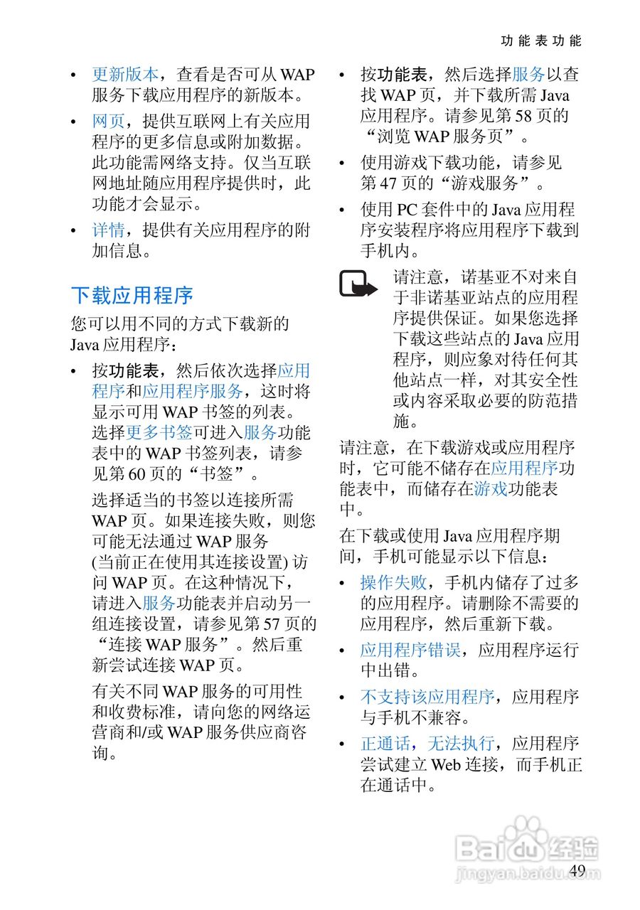 诺基亚6100手机使用说明书:[7]