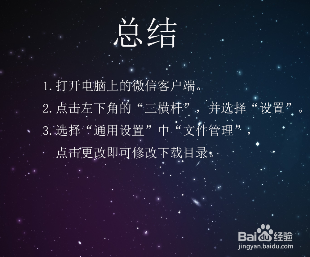 微信如何更改下载目录