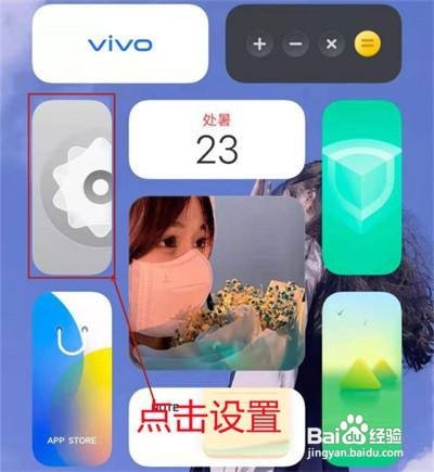 vivox70pro在哪里屏蔽广告