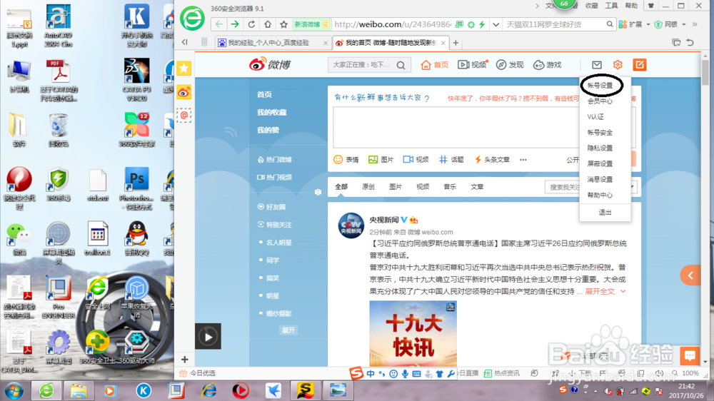 如何为新浪微博更换头像