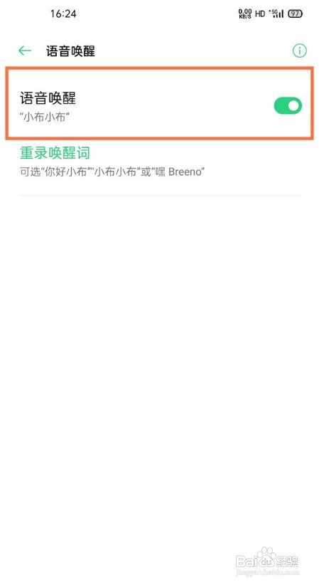 oppofindx3怎么语音唤醒小布