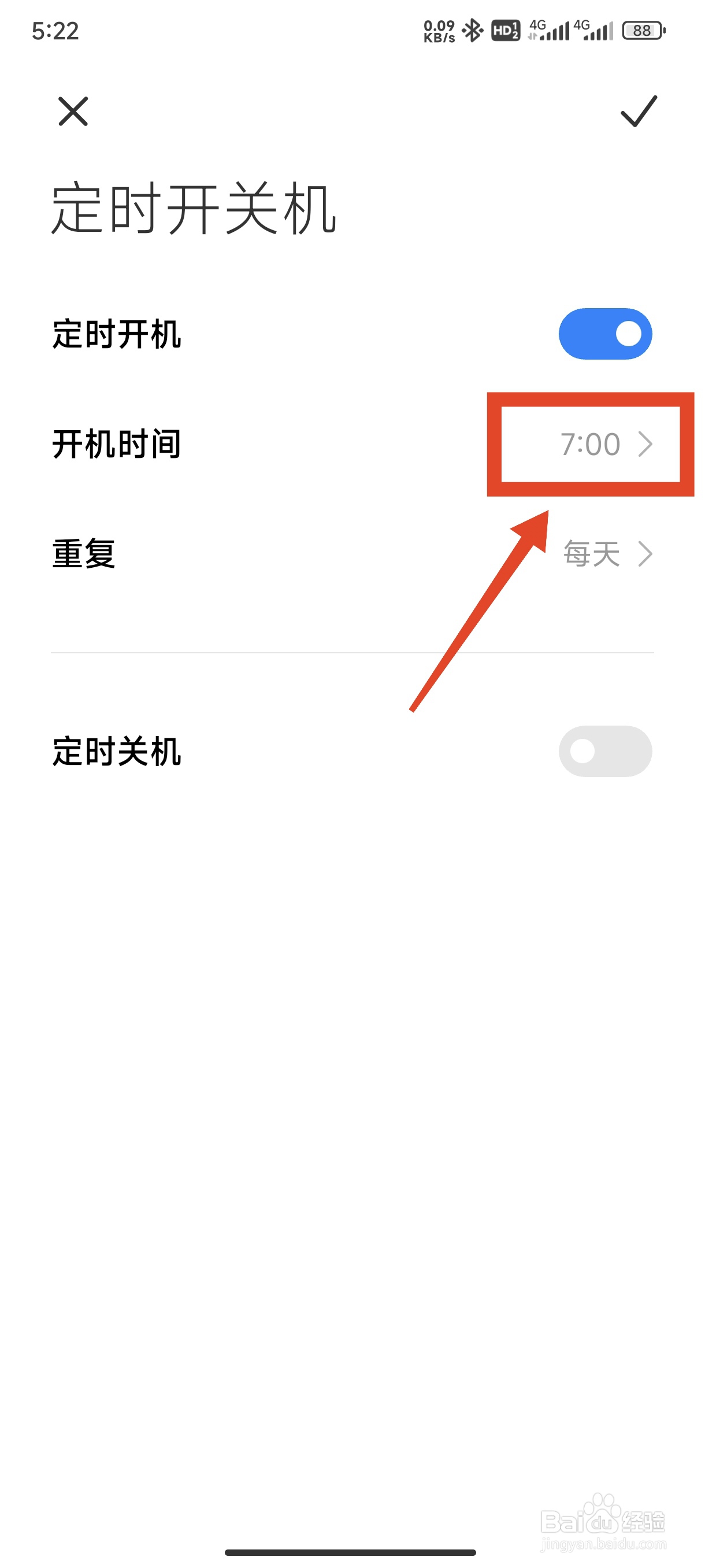 手机怎么设置定时开机
