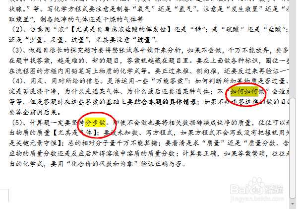 如何快速找出word中的错别字?