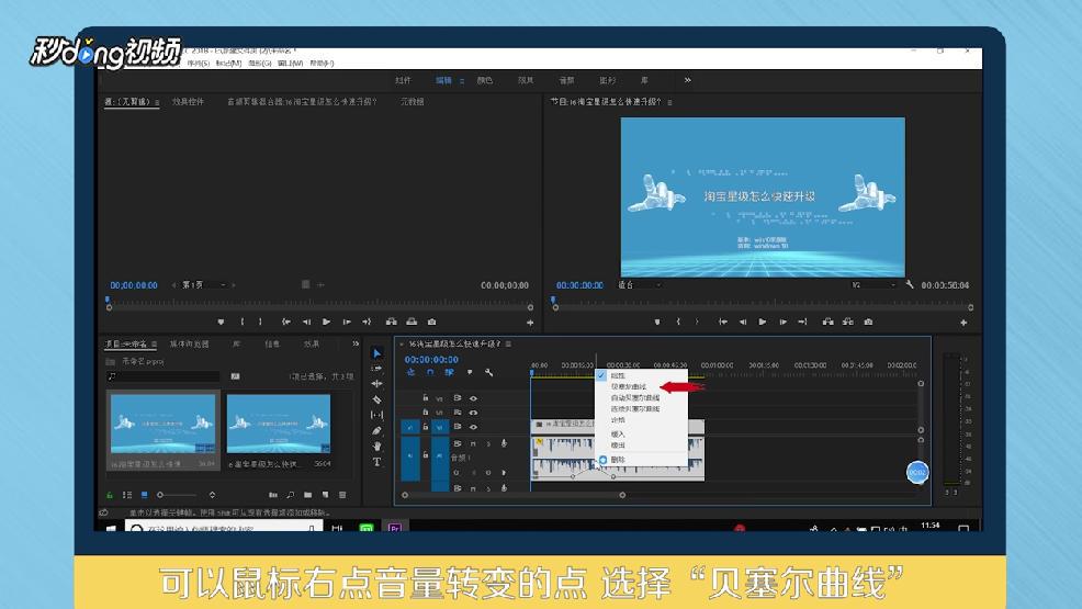 PR2018中如何调整音频的大小