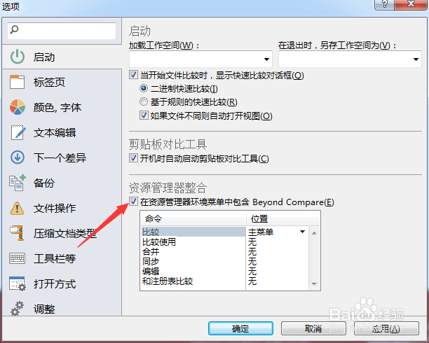 Compare 4怎么在资源管理器环境菜单中包含关闭