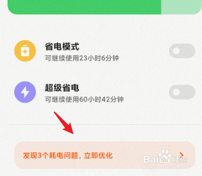 红米note11pro掉电严重