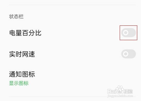 opporeno7如何设置显示电量百分比
