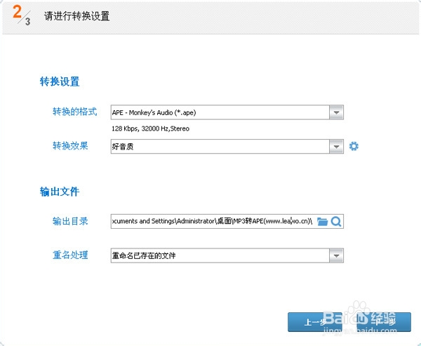 怎么把mp3转换成ape