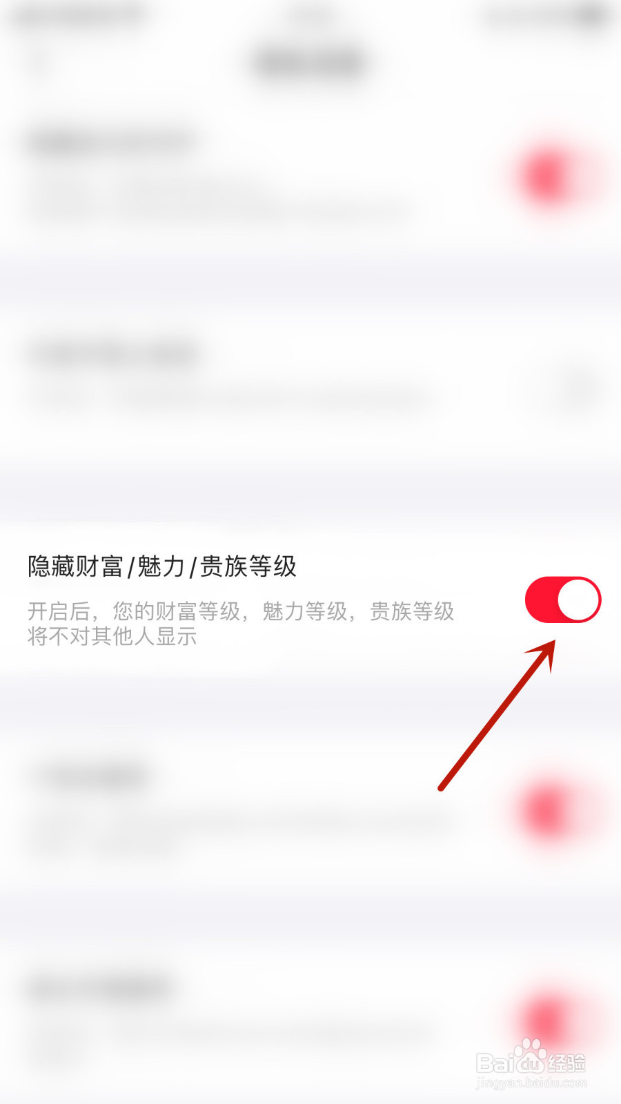 心遇如何关停隐藏财富/魅力/贵族等级