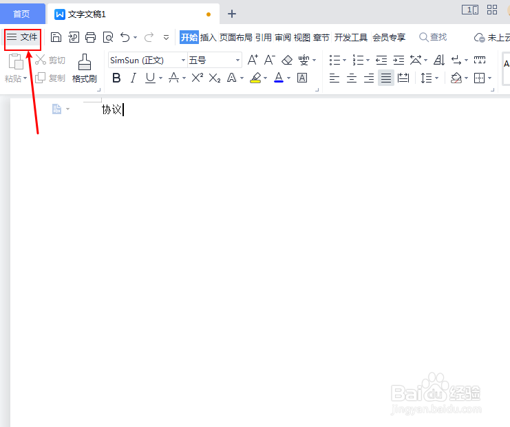 WPS文档转PDF文件怎么修改文件名称