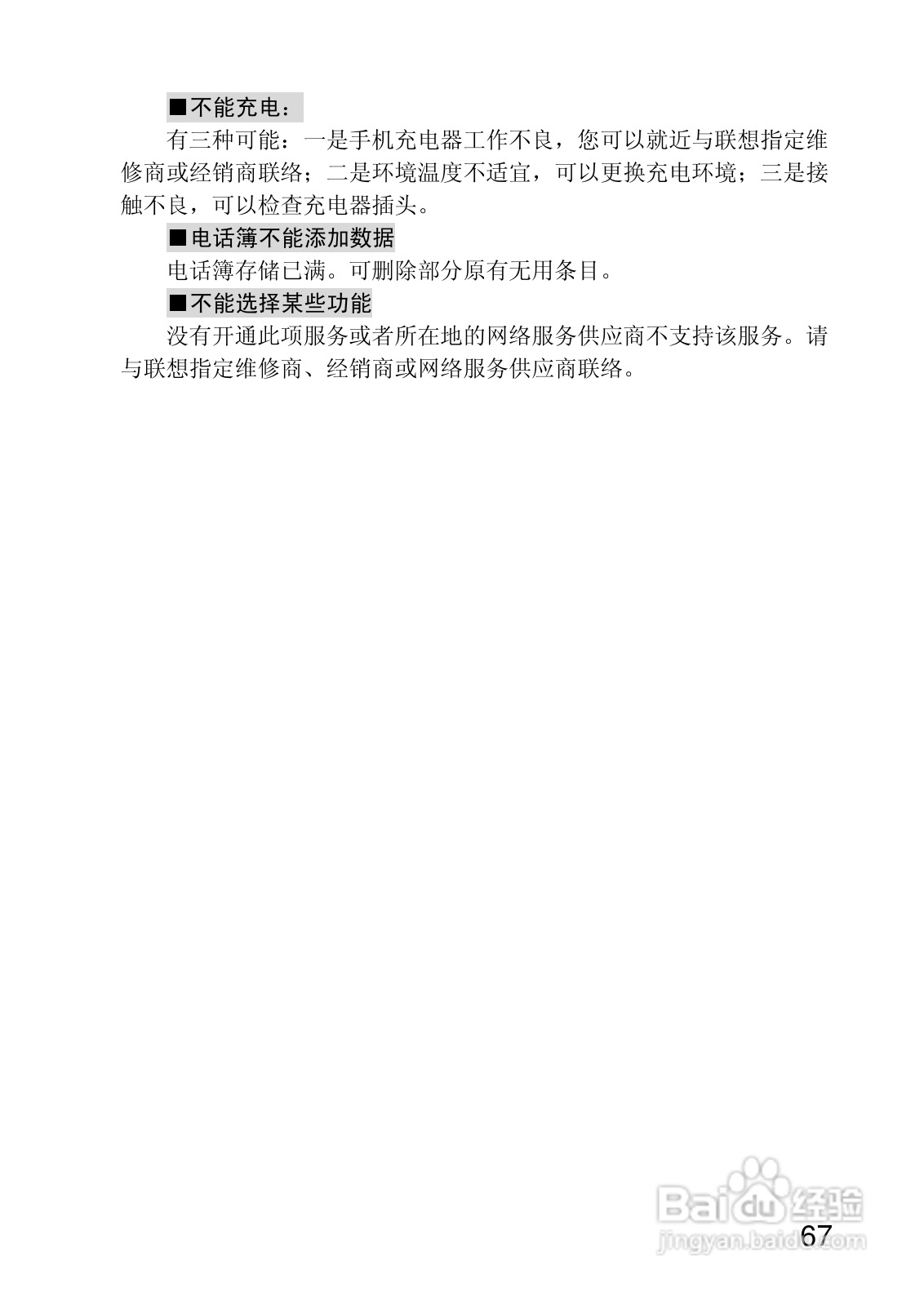 联想V700手机使用说明书:[7]