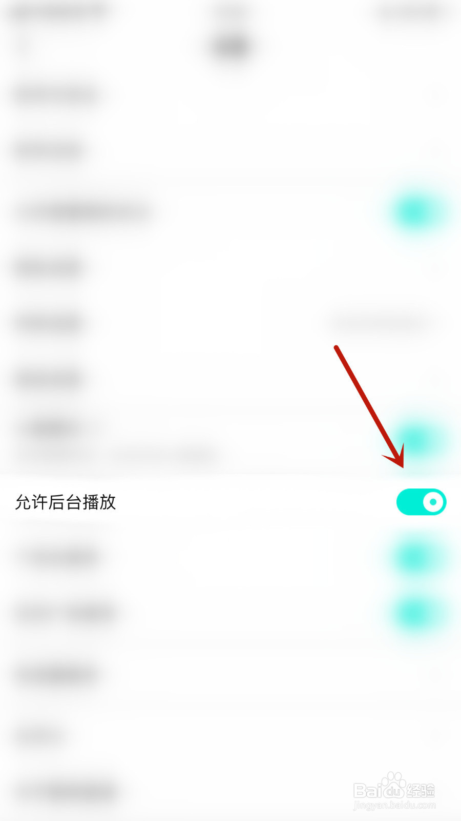 可人直播怎样设置允许后台播放停用