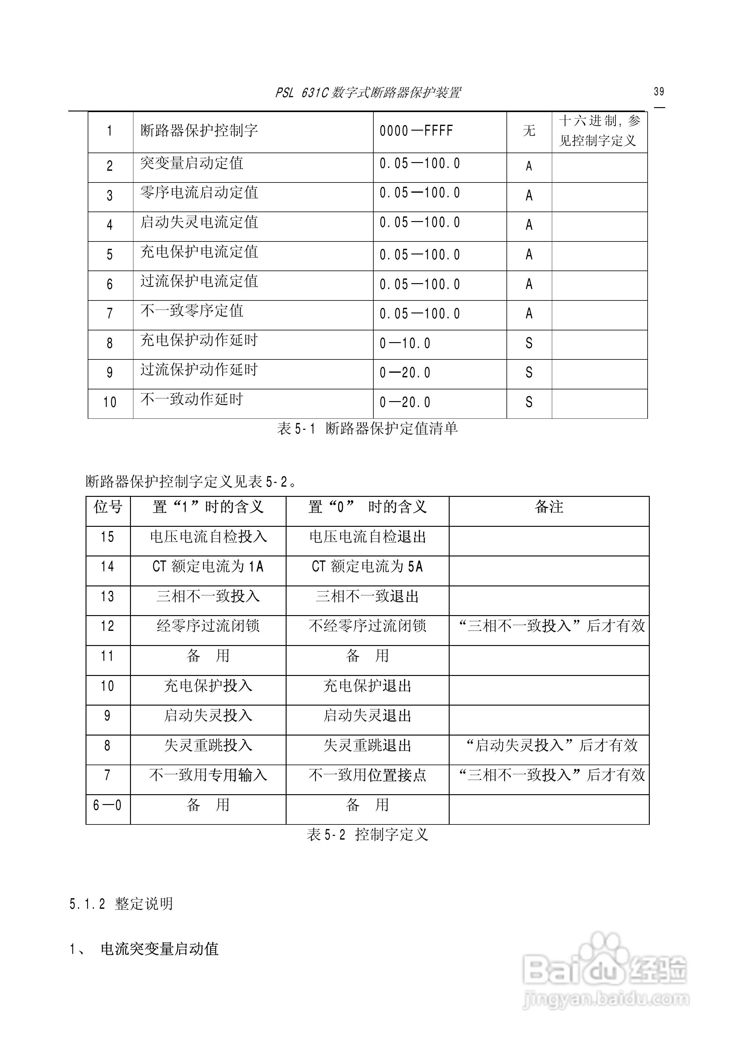 PSL631C断路器保护说明书:[5]