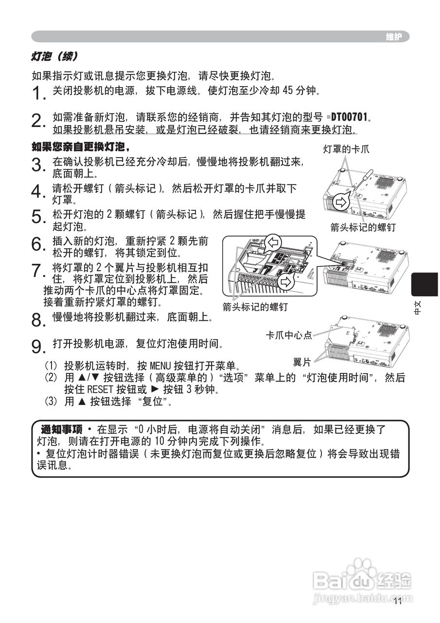 日立 PJ-LC7投影机说明书:[8]