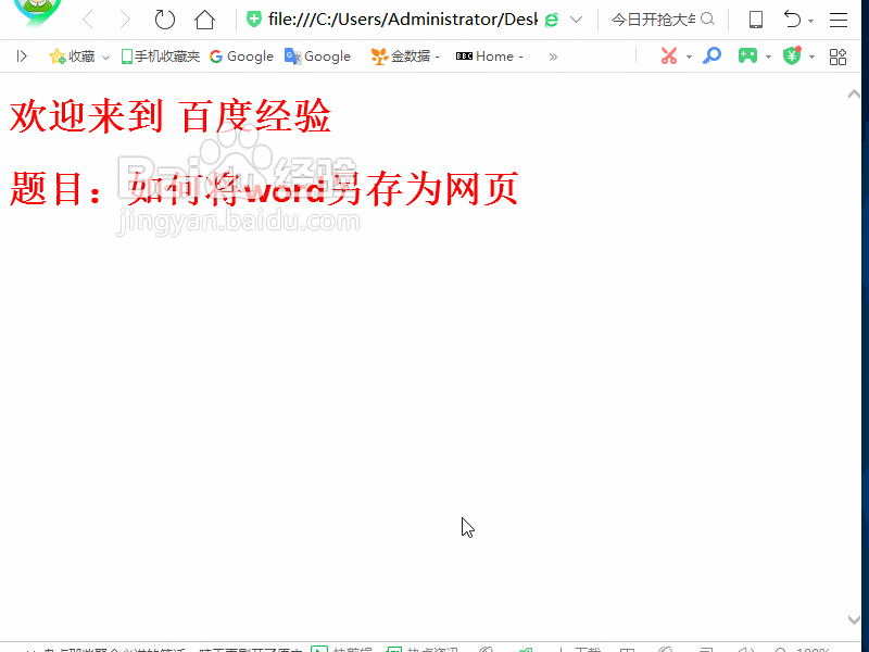 word2007如何存为网页格式