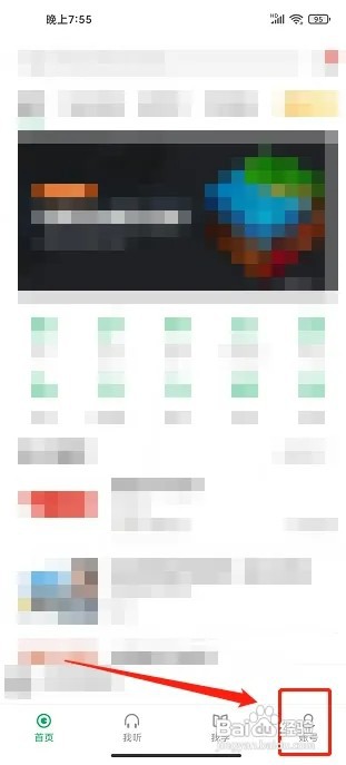 每日德语听力app如何设置主题模式为白天模式