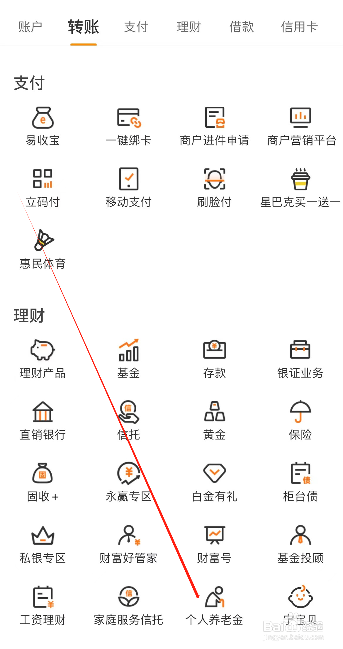 宁波银行如何查看个人养老金