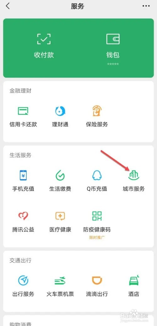 微信上如何交医保320元