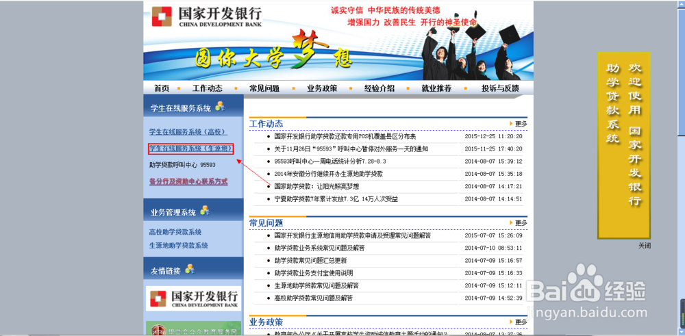 大学生生源地助学贷款怎么还款