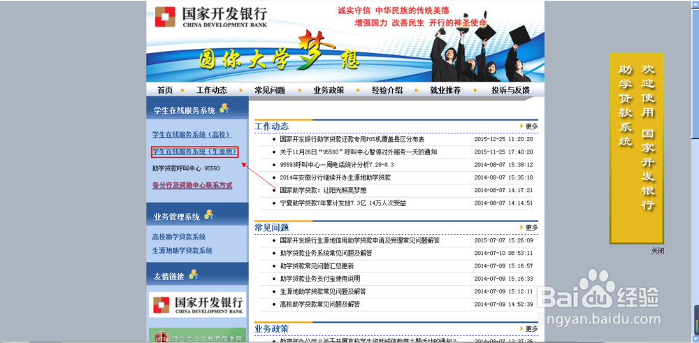 <b>大学生生源地助学贷款怎么还款</b>