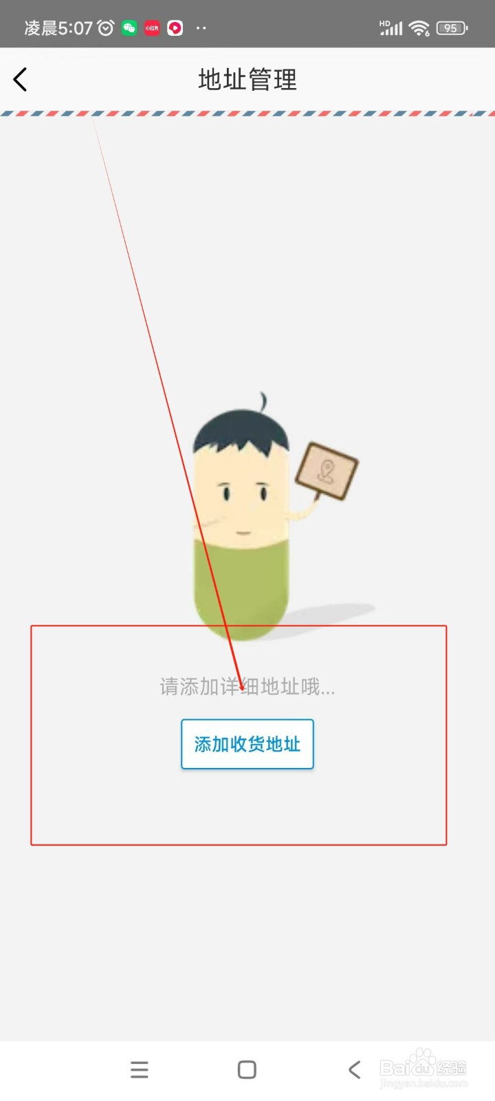 1药网如何添加收货地址