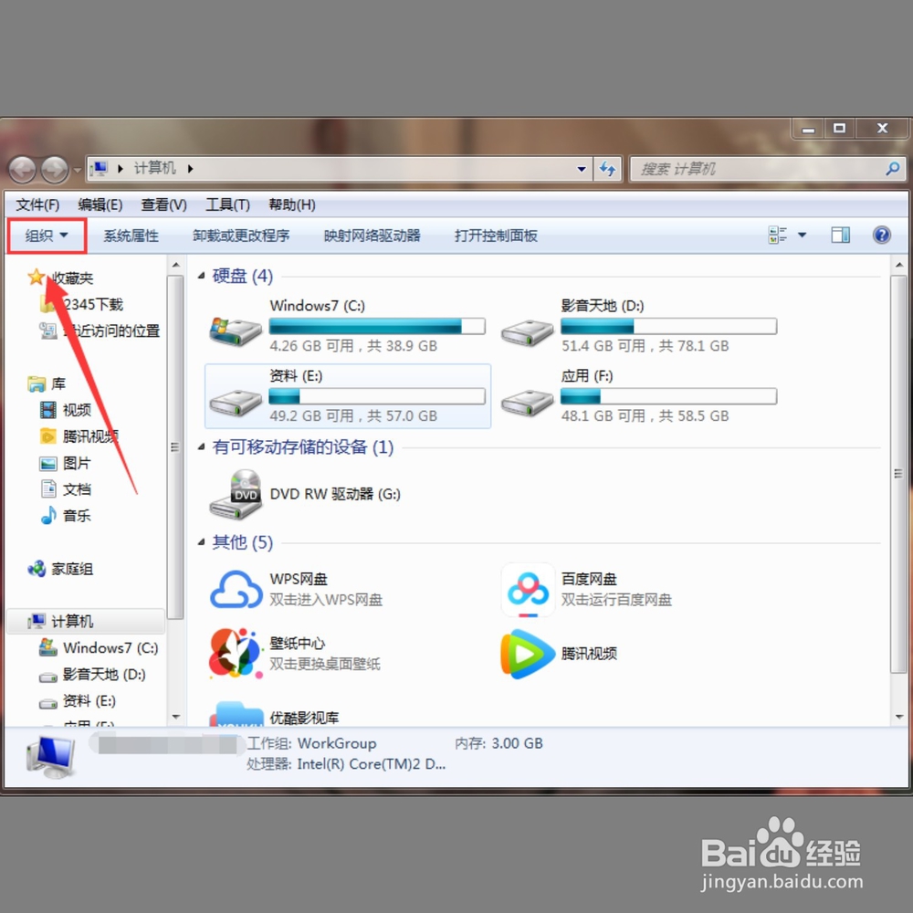 win7如何查看隐藏的文件夹